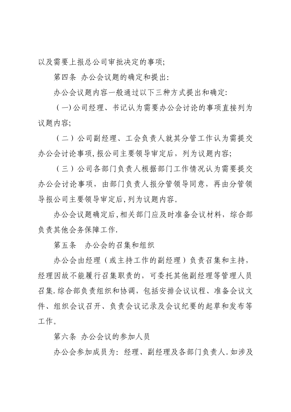 经理办公会议事制度_第2页