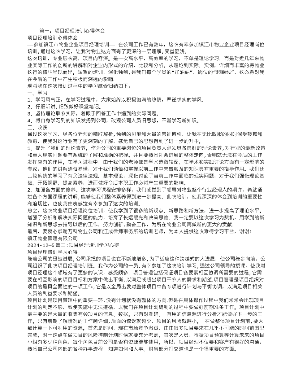 经理培训心得体会-_第1页