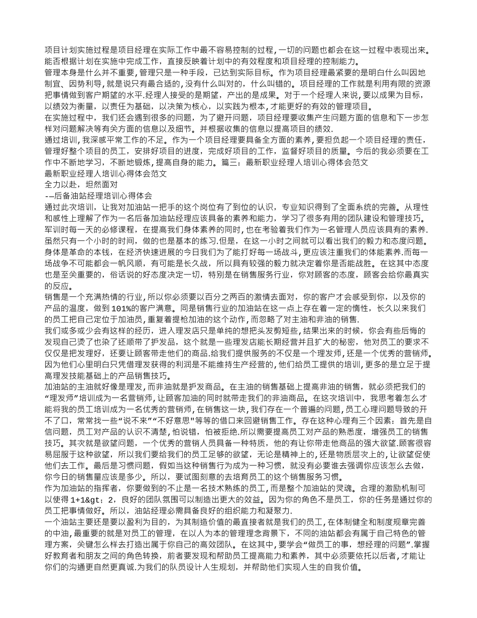 经理培训心得体会-_第2页