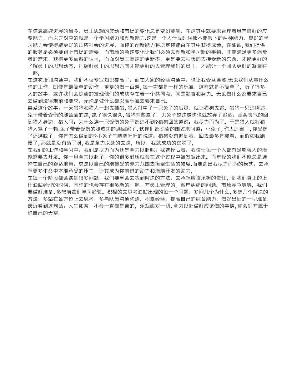 经理培训心得体会-_第3页