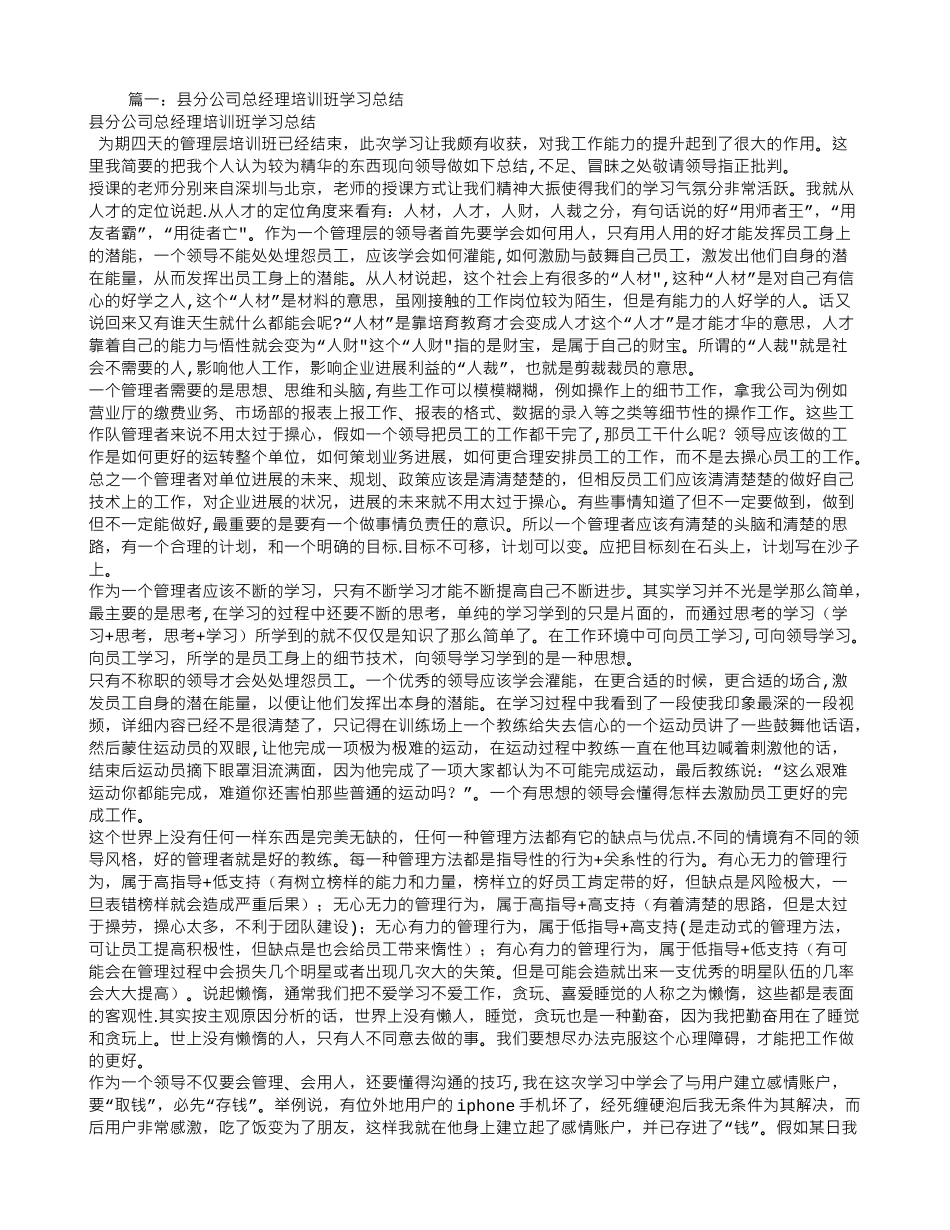经理培训总结_第1页