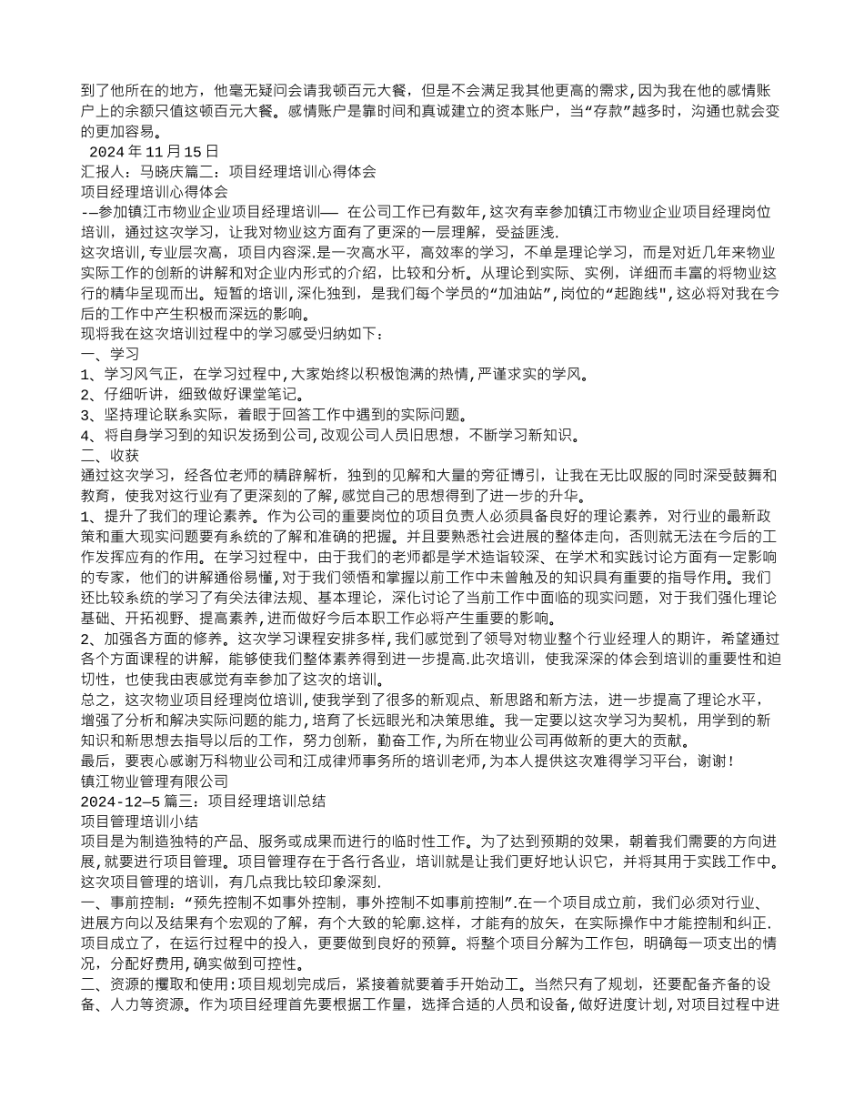 经理培训总结_第2页