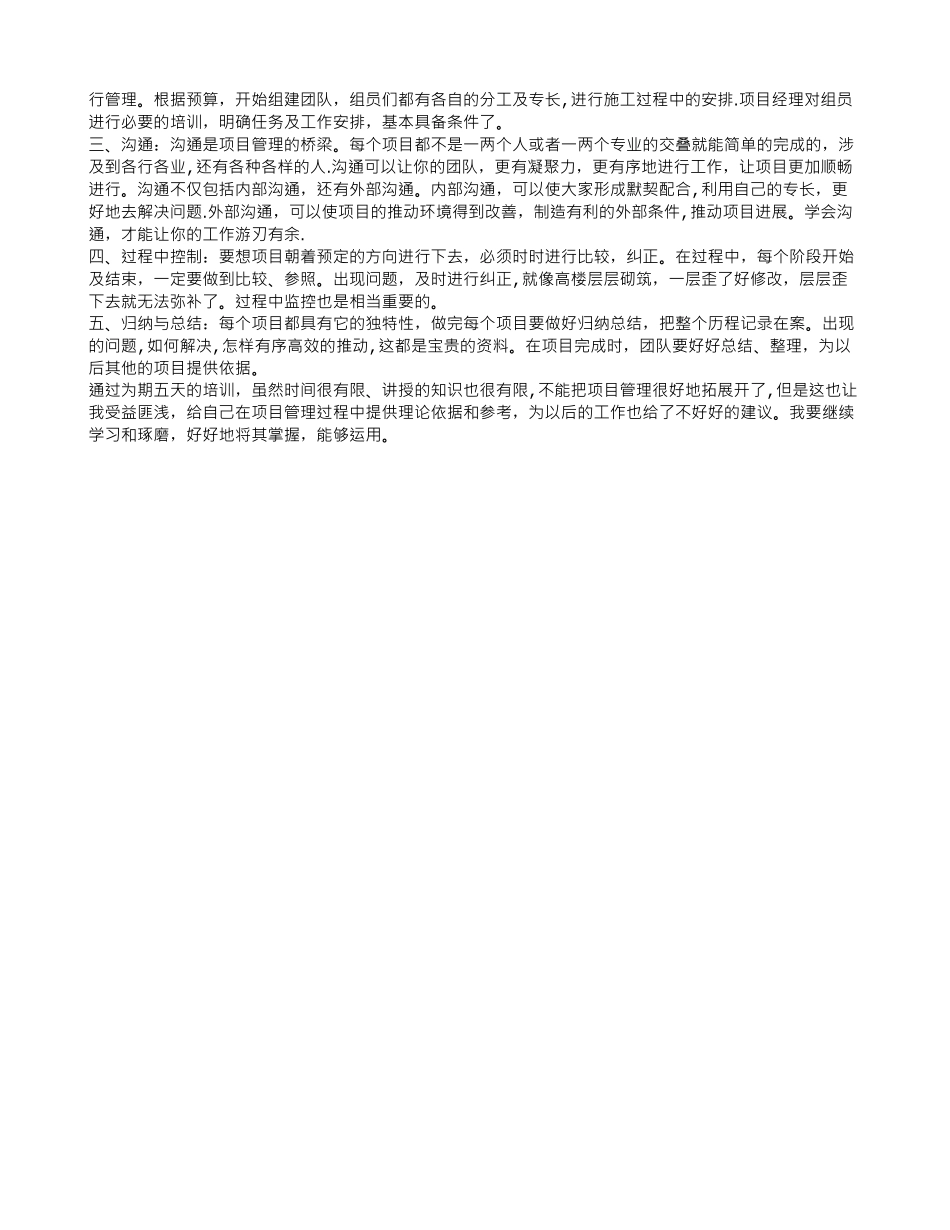 经理培训总结_第3页