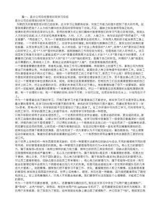 经理培训总结