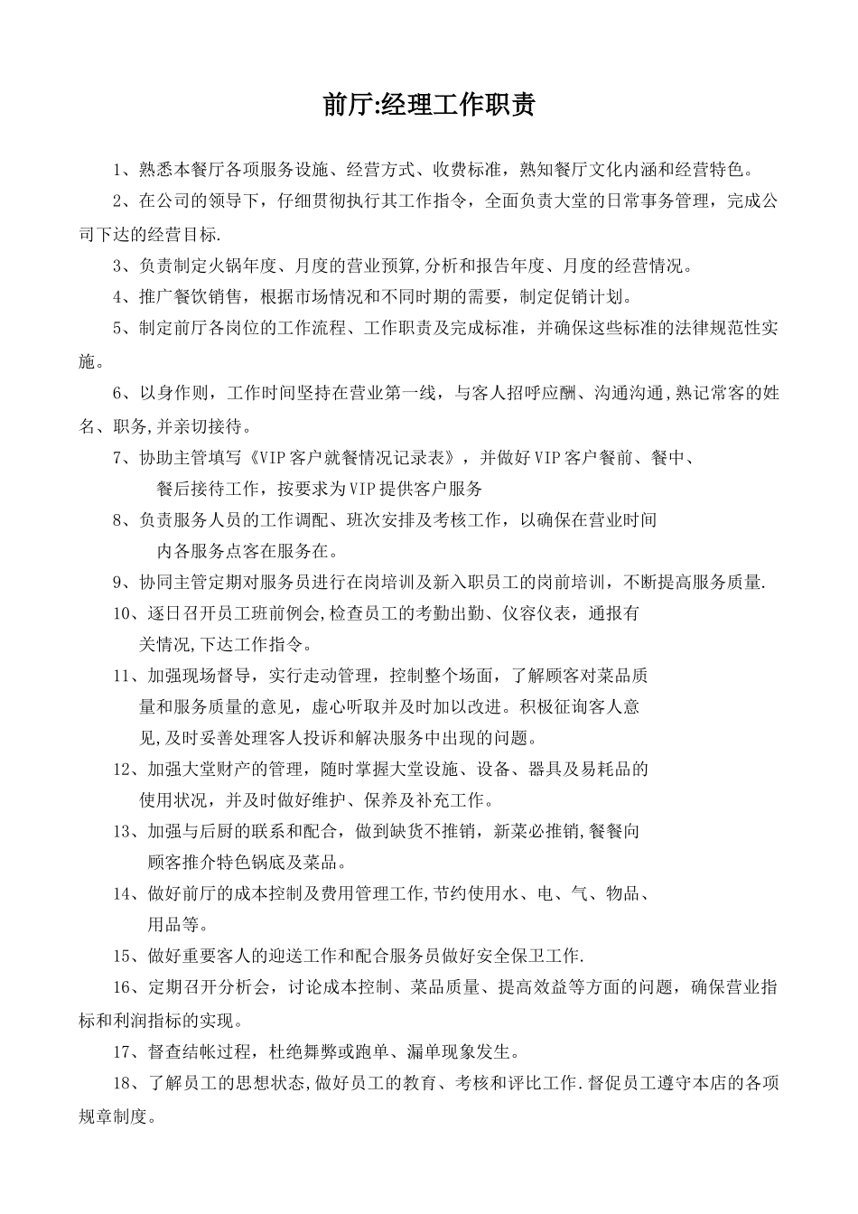 经理岗位职责_第1页