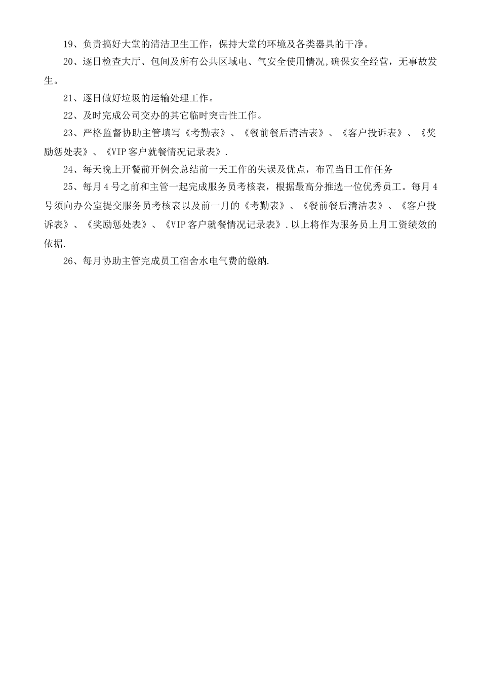 经理岗位职责_第2页