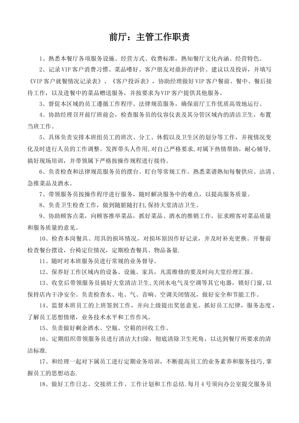 经理岗位职责_第3页