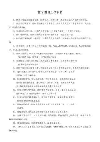 经理岗位职责