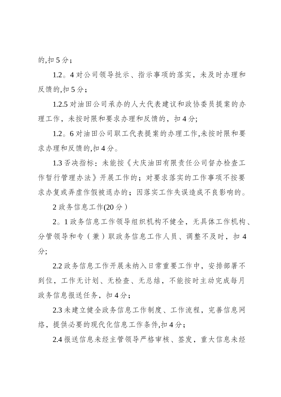 经理办基础工作细则_第2页