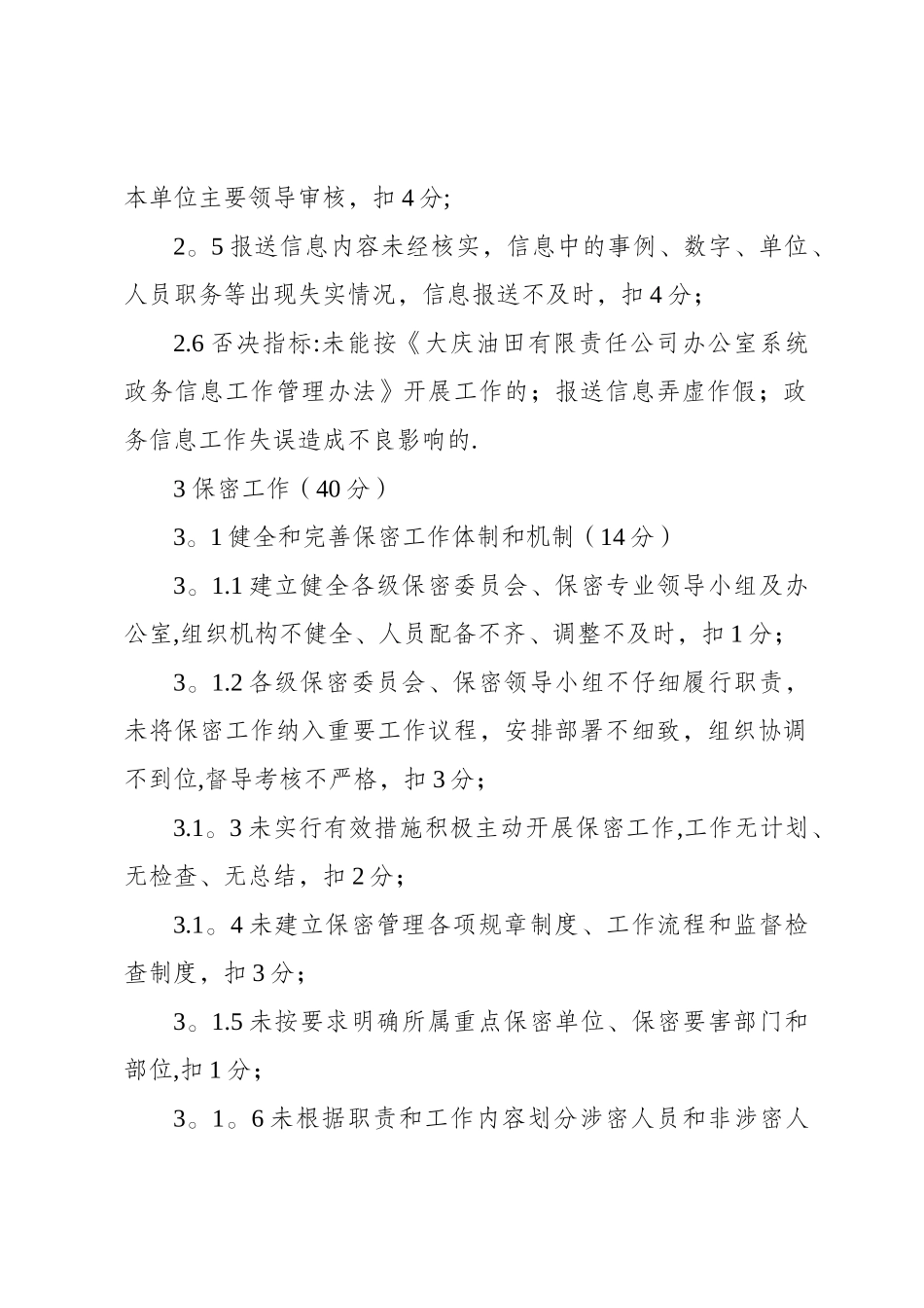 经理办基础工作细则_第3页