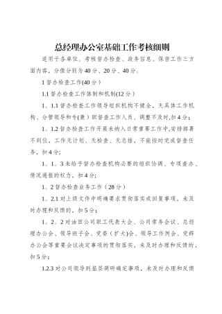 经理办基础工作细则