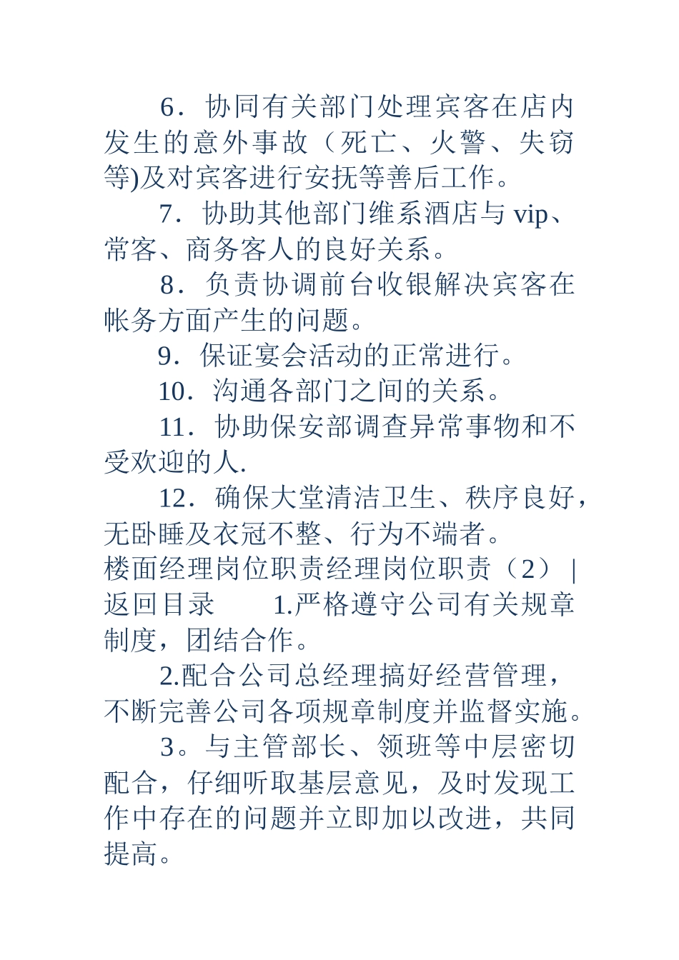 经理岗位职责4篇_第2页