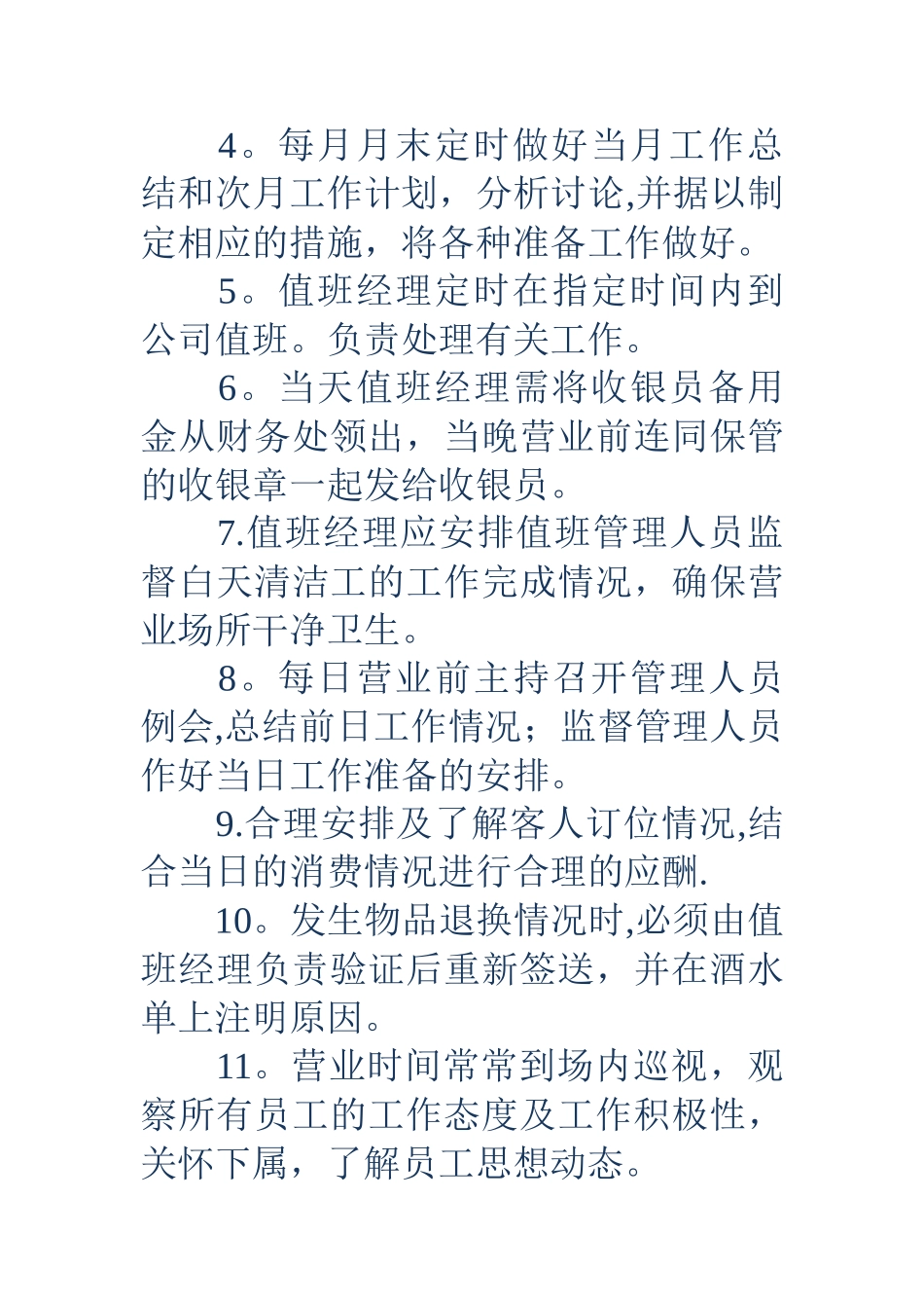 经理岗位职责4篇_第3页