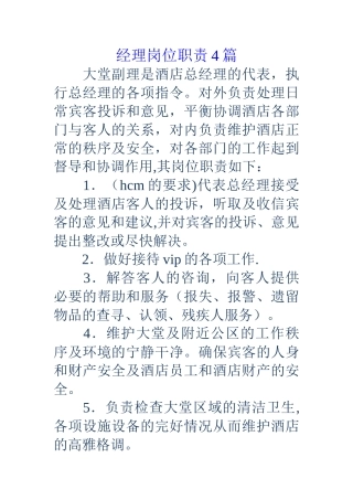 经理岗位职责4篇