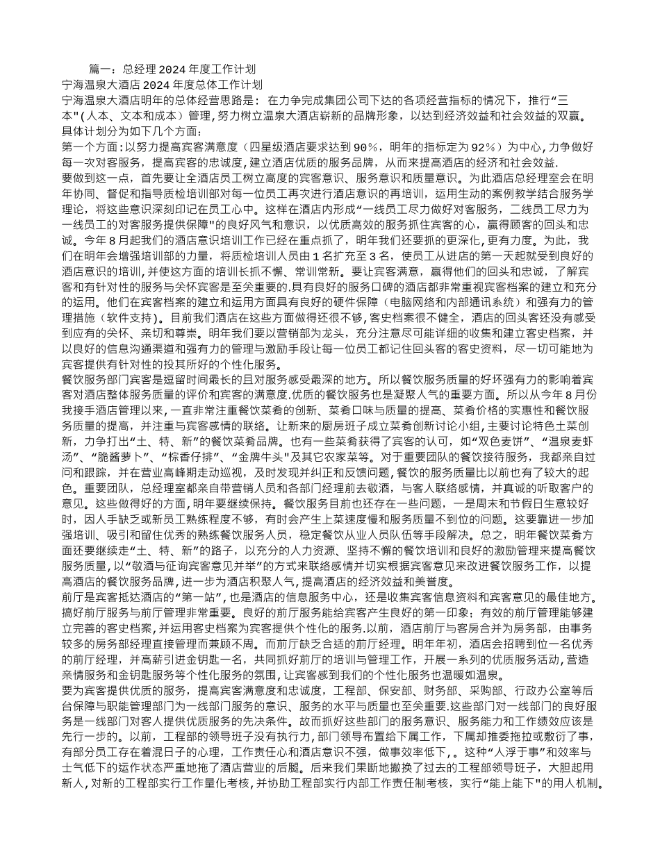 经理年度工作计划_第1页