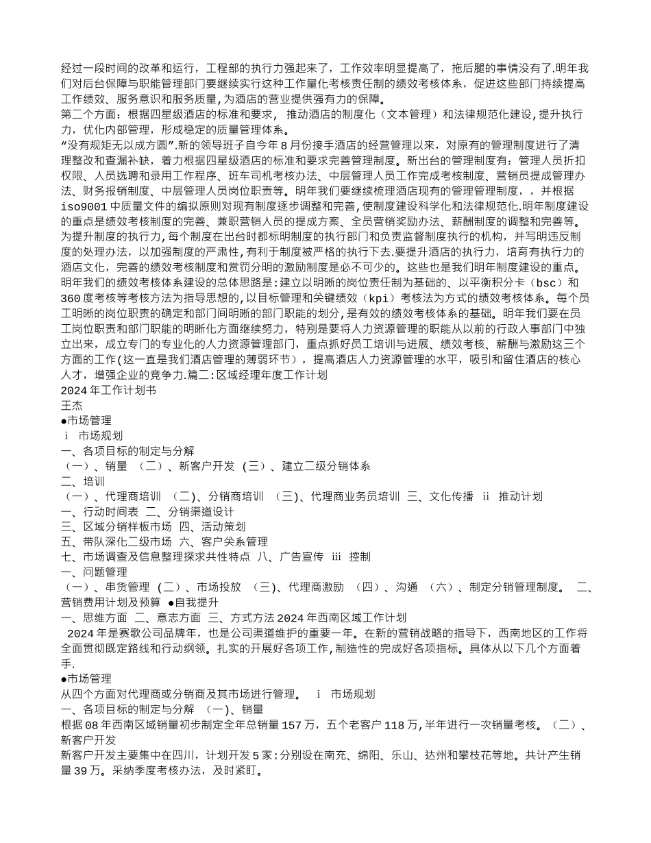经理年度工作计划_第2页