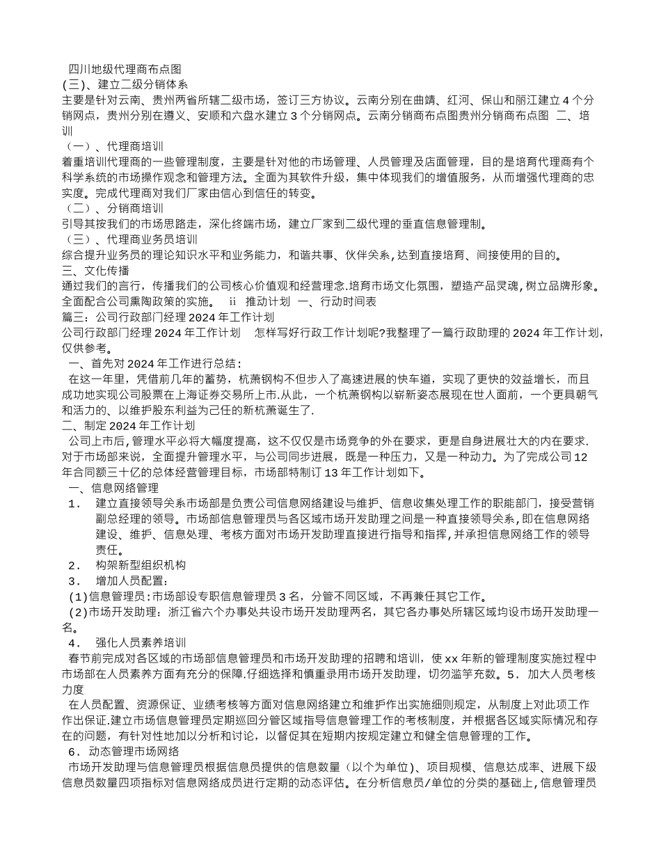 经理年度工作计划_第3页
