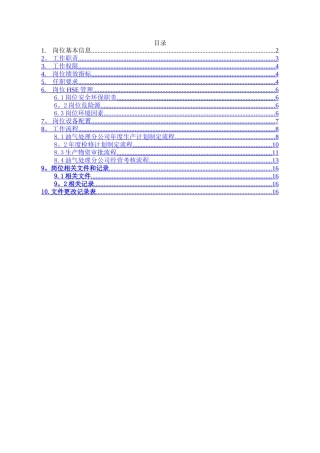 经理岗岗位说明书剖析