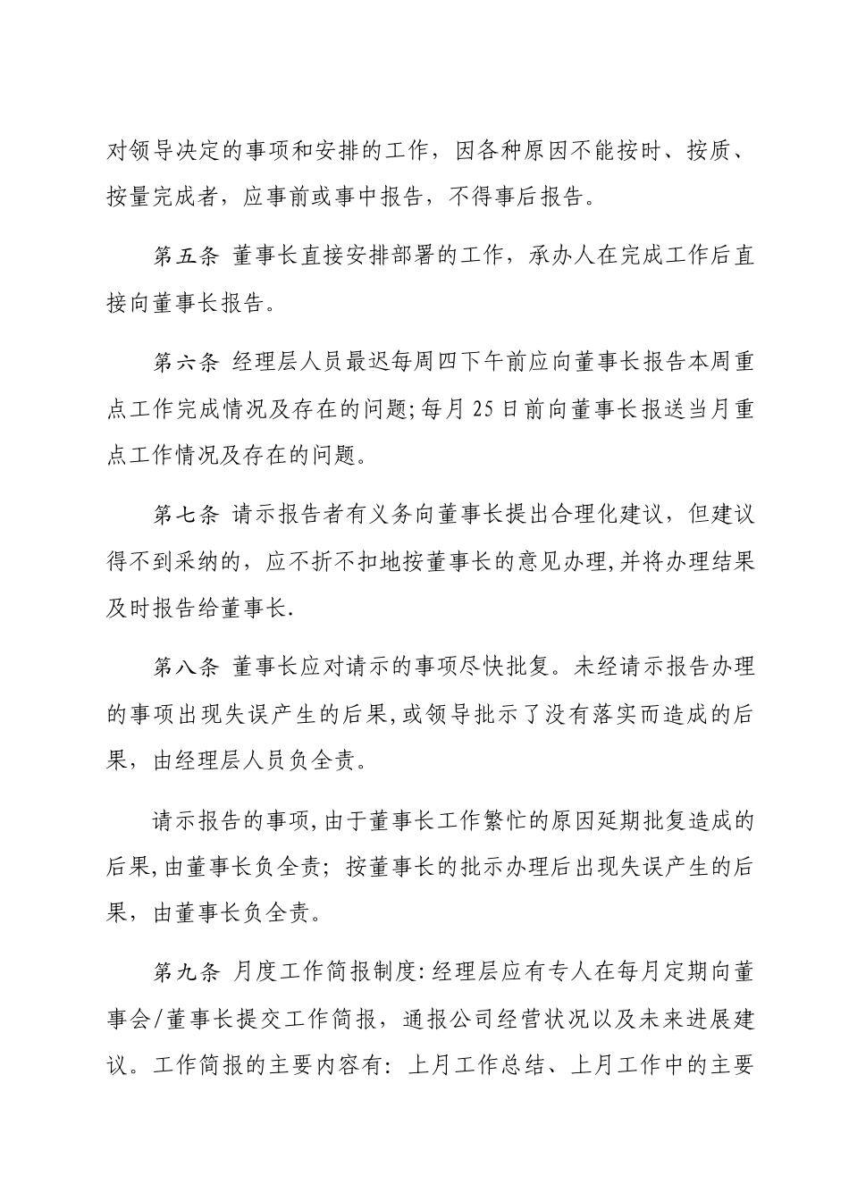 经理层对董事会工作汇报制度_第2页