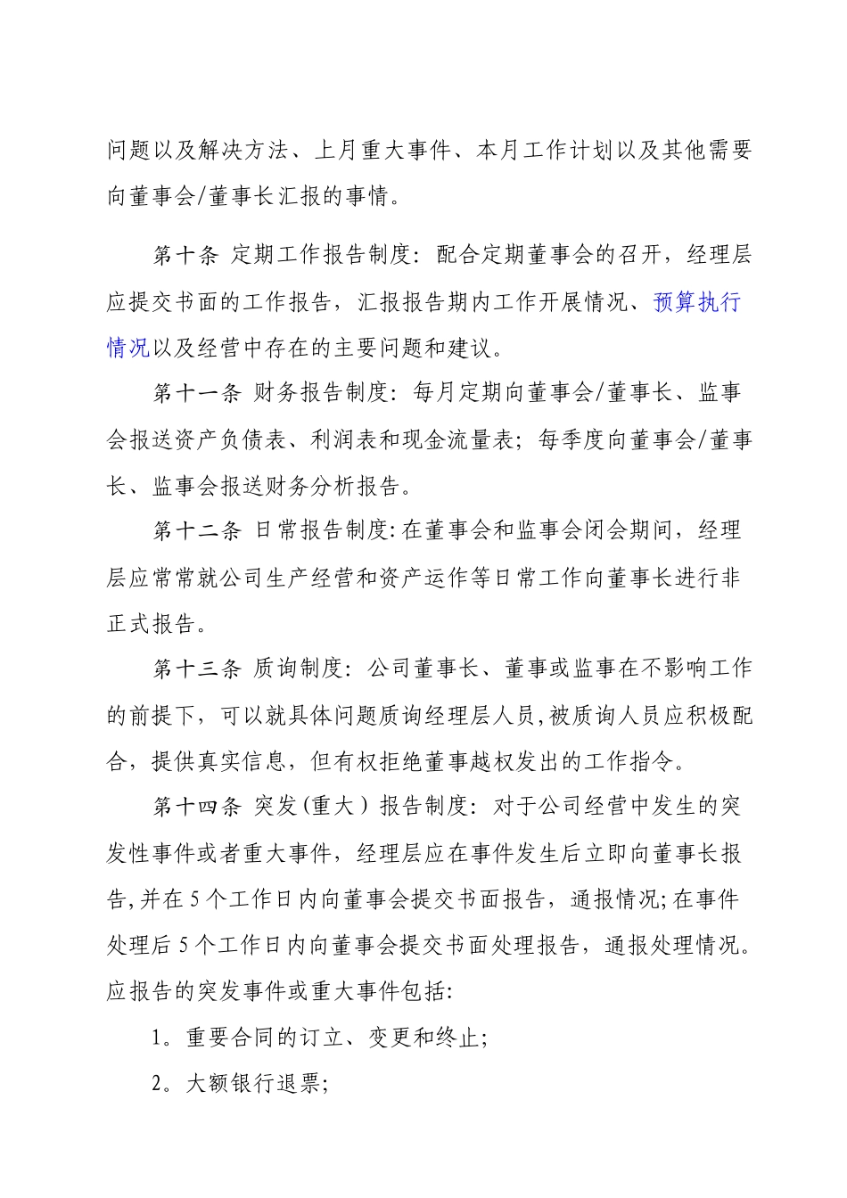 经理层对董事会工作汇报制度_第3页