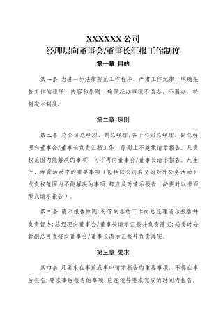 经理层对董事会工作汇报制度