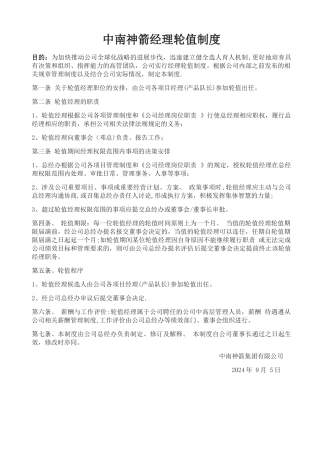 经理轮值制度