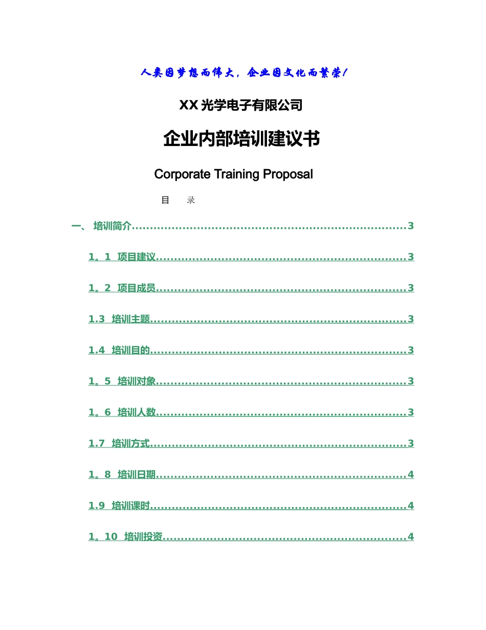 经盛管理咨询公司-商务礼仪培训建议书-_第1页