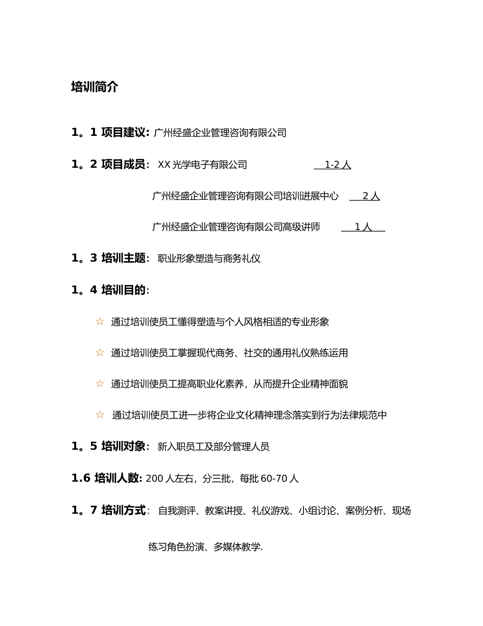 经盛管理咨询公司-商务礼仪培训建议书-_第3页