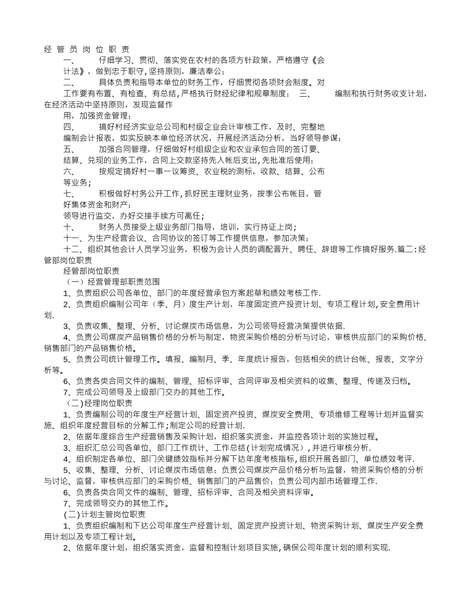 经管岗位职责_第1页