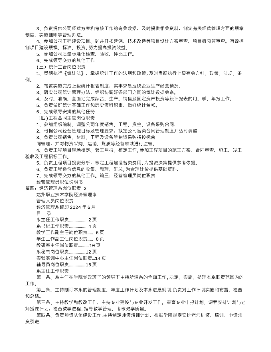 经管岗位职责_第2页