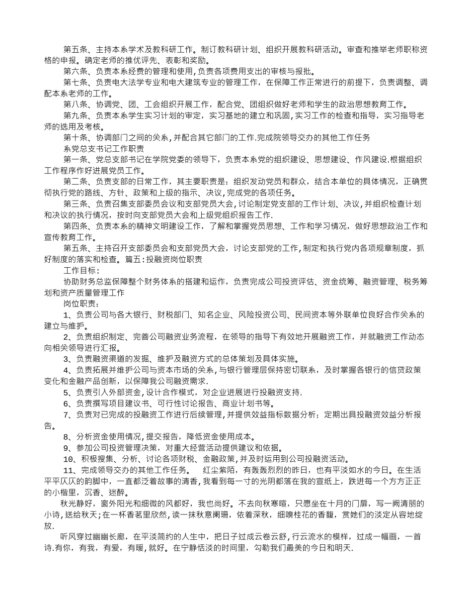 经管岗位职责_第3页