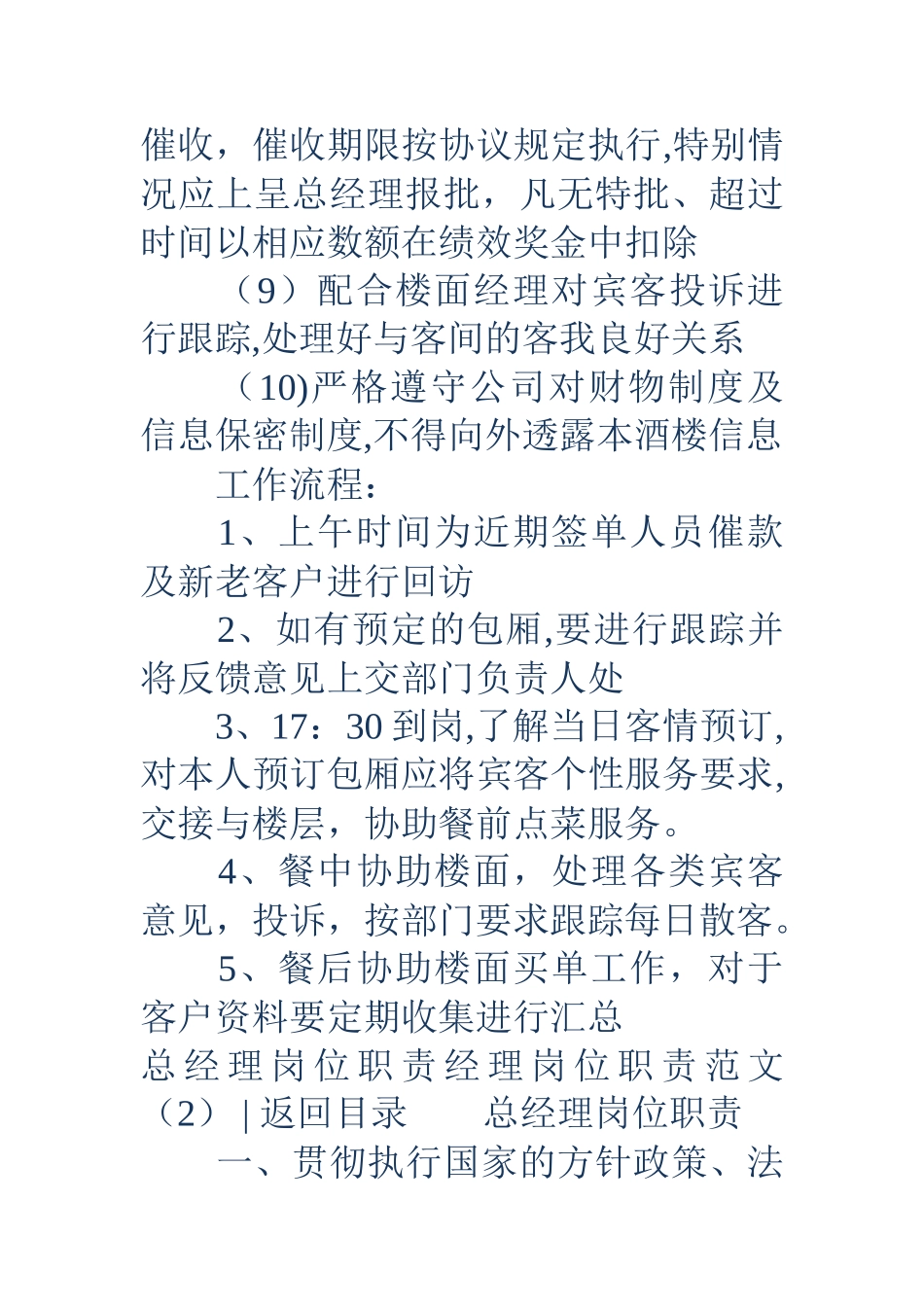 经理岗位职责范文4篇_第2页