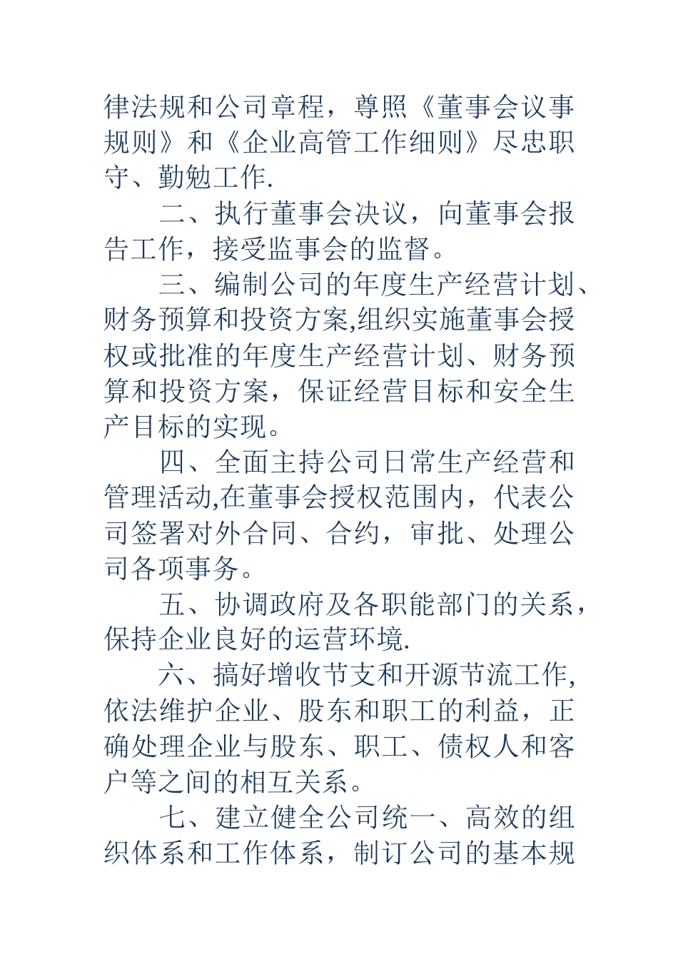 经理岗位职责范文4篇_第3页