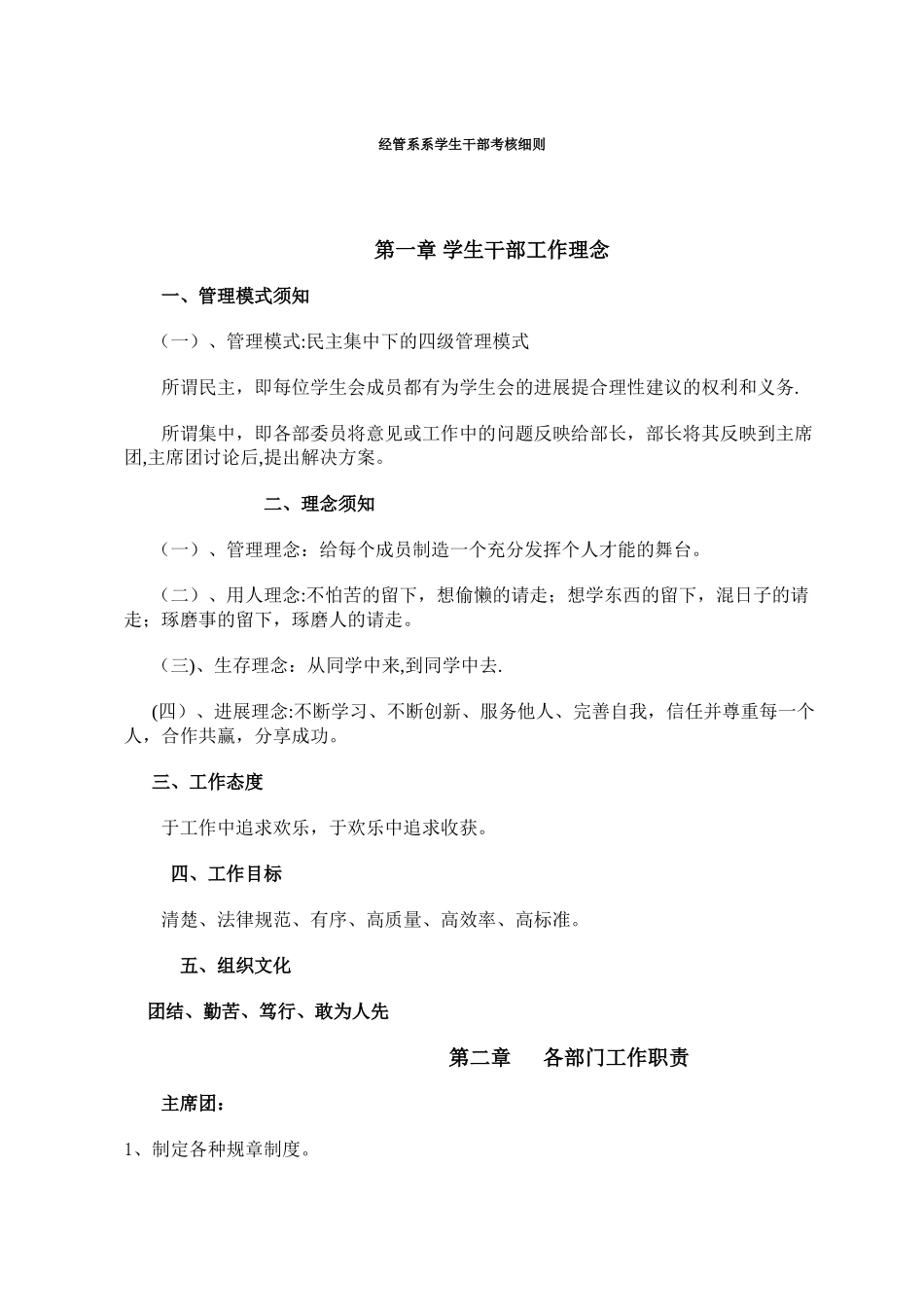 经管系系学生干部考核细则_第1页