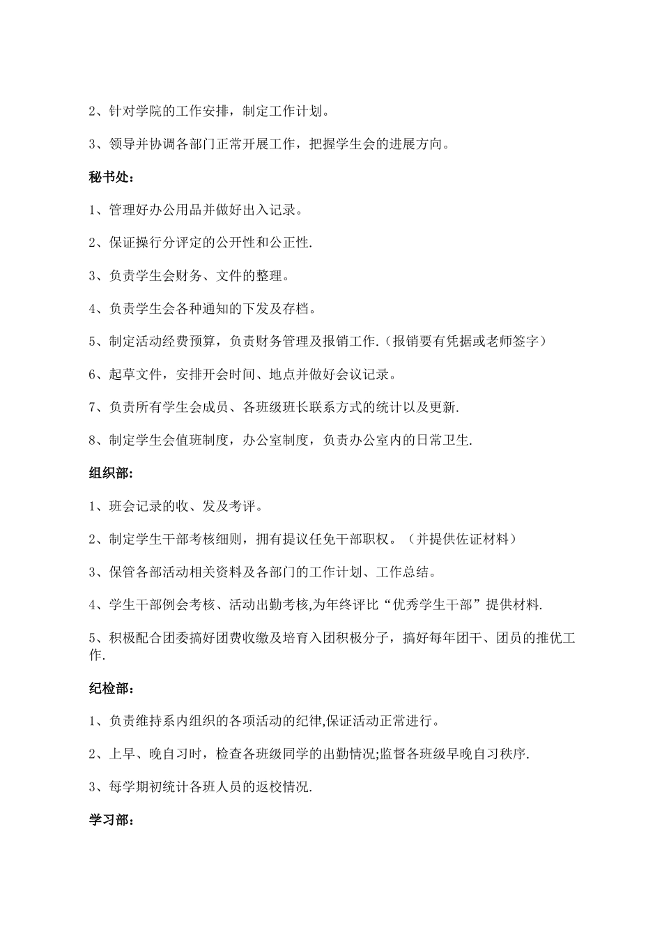 经管系系学生干部考核细则_第2页