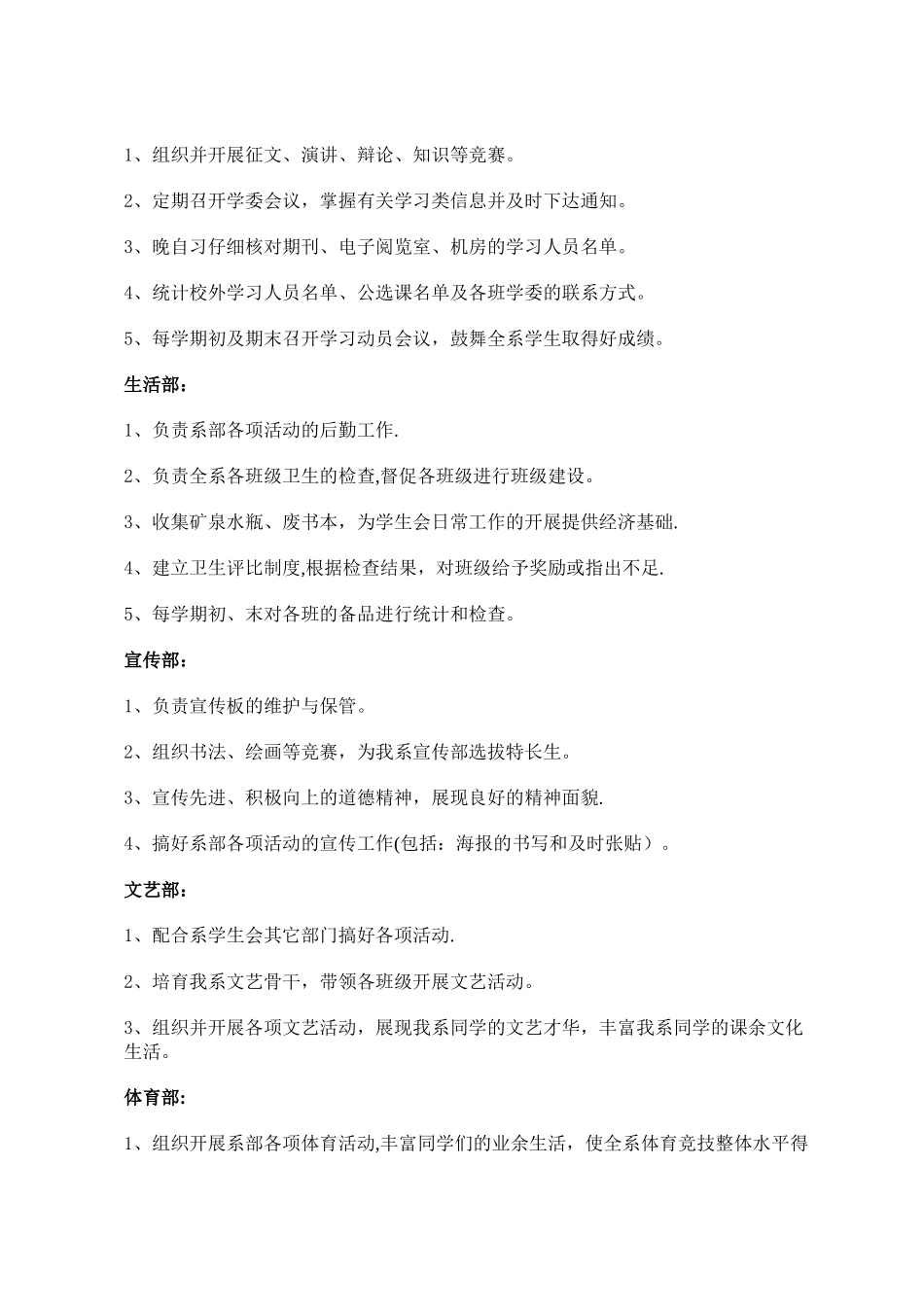 经管系系学生干部考核细则_第3页