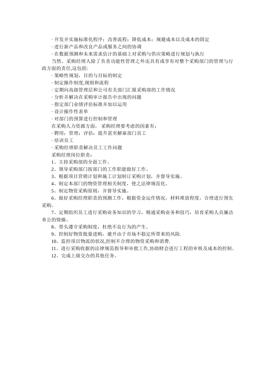 经理职责-采购经理岗位职责_第2页