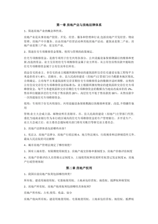 经纪人-房地产交易制度政策