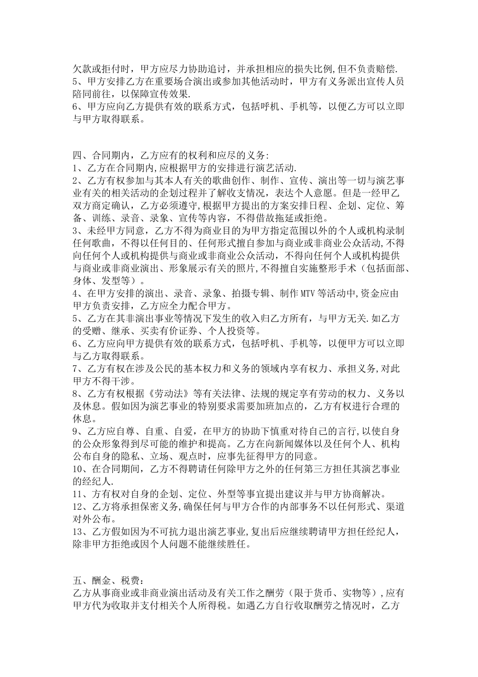 经纪人与艺人签约合同范本_第2页