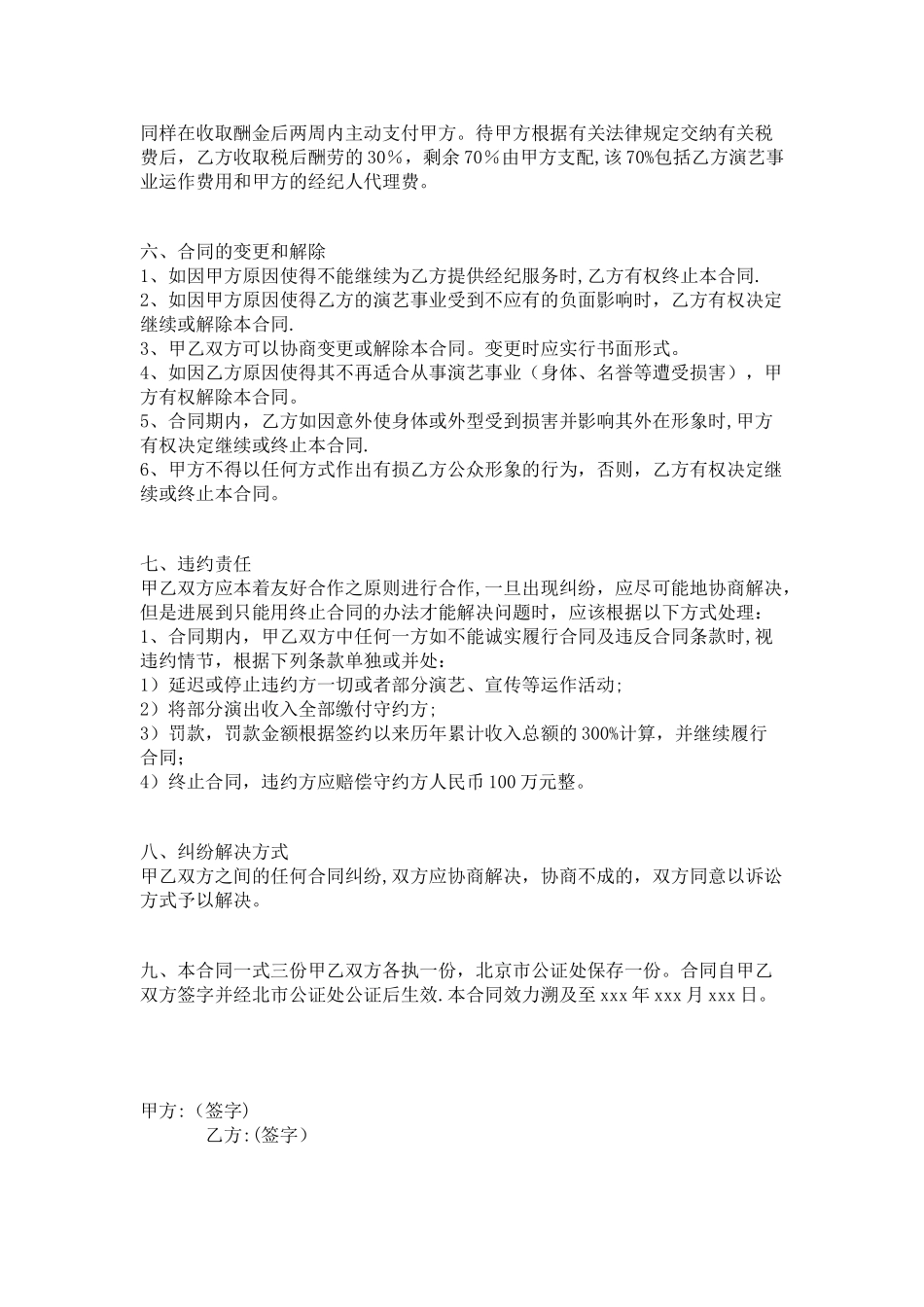 经纪人与艺人签约合同范本_第3页