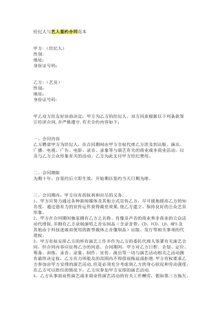 经纪人与艺人签约合同范本