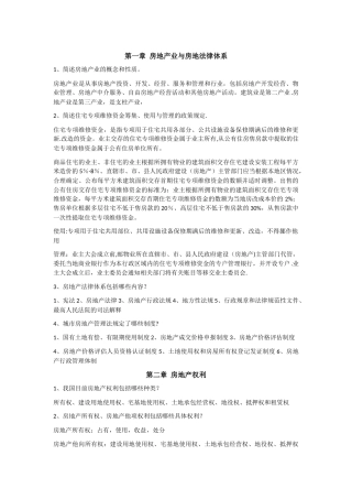经纪人-房地产交易制度政策