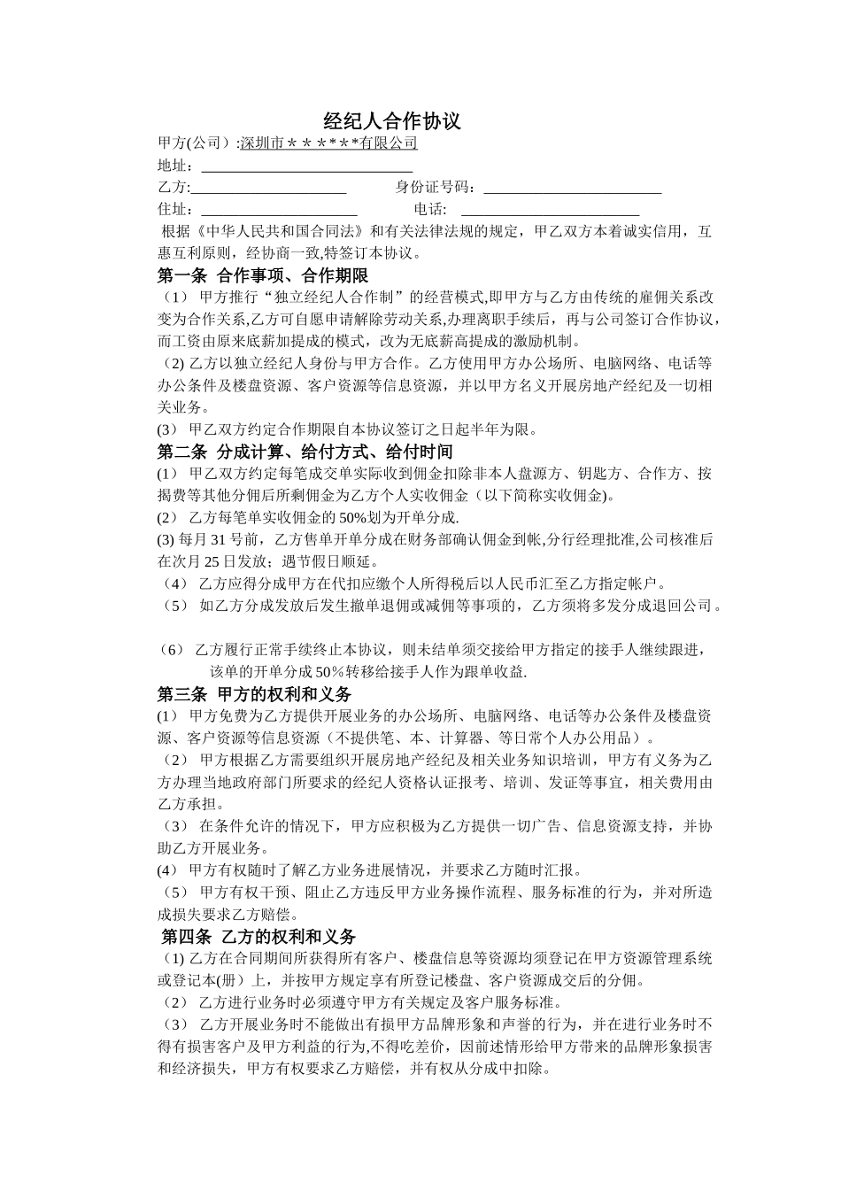 经纪人合作协议_第1页