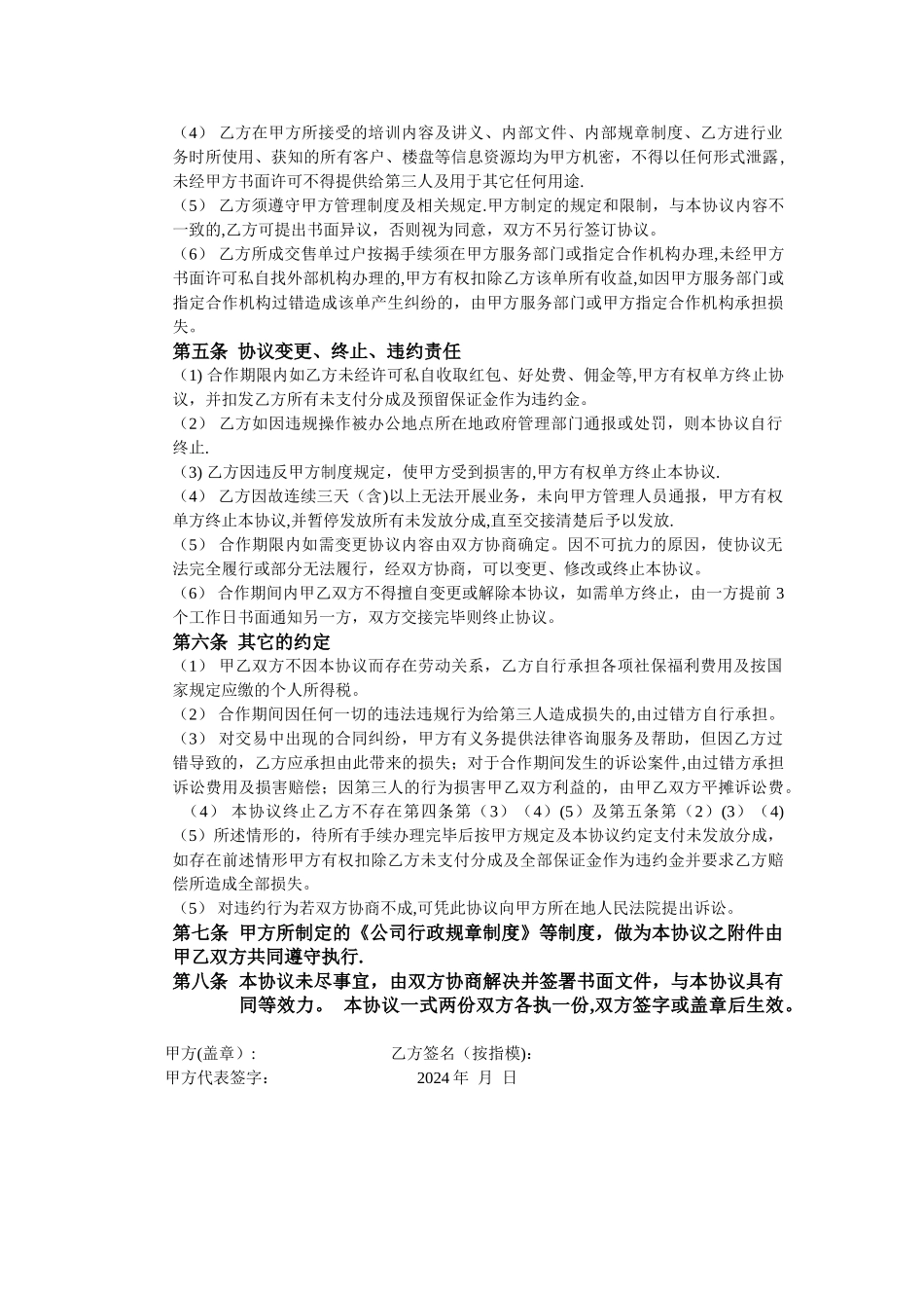 经纪人合作协议_第2页
