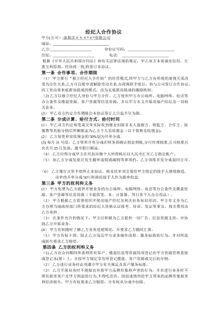 经纪人合作协议