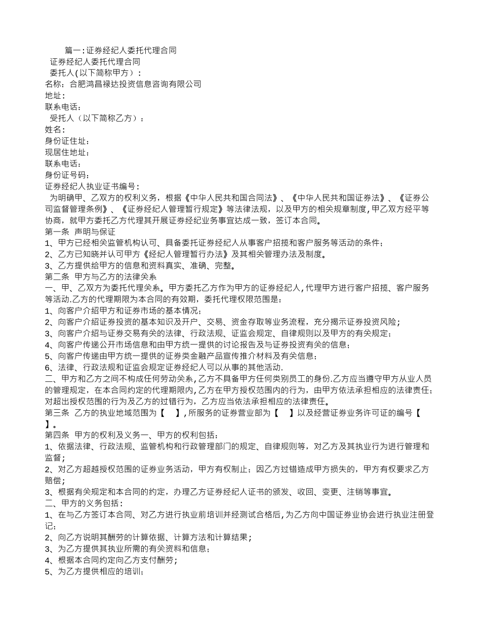 经纪人代理合同_第1页