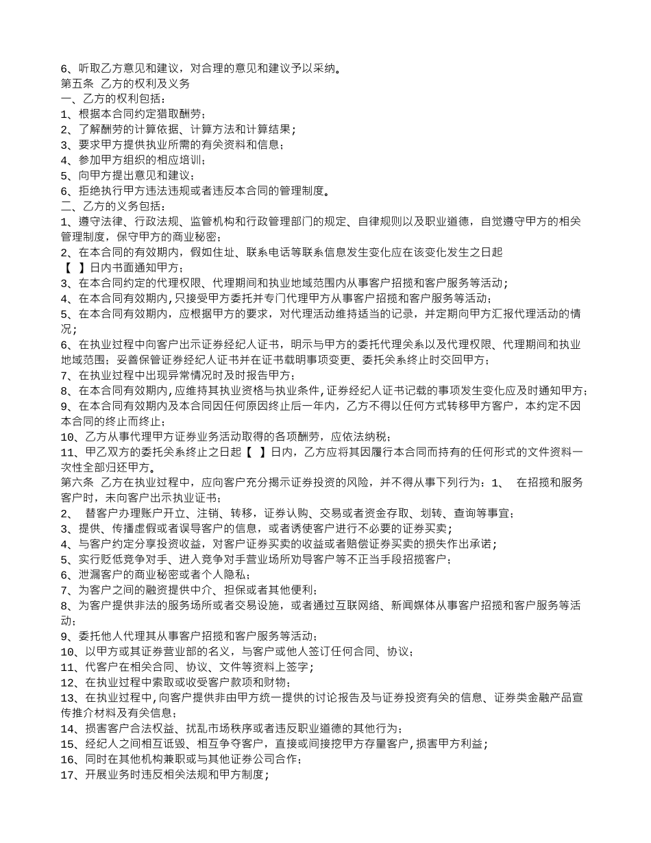 经纪人代理合同_第2页