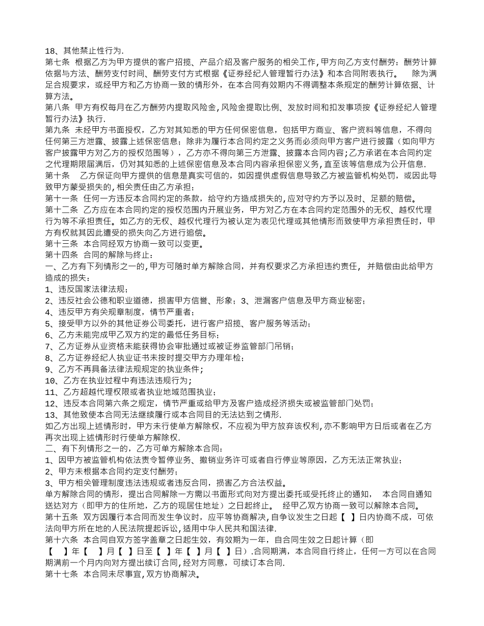 经纪人代理合同_第3页