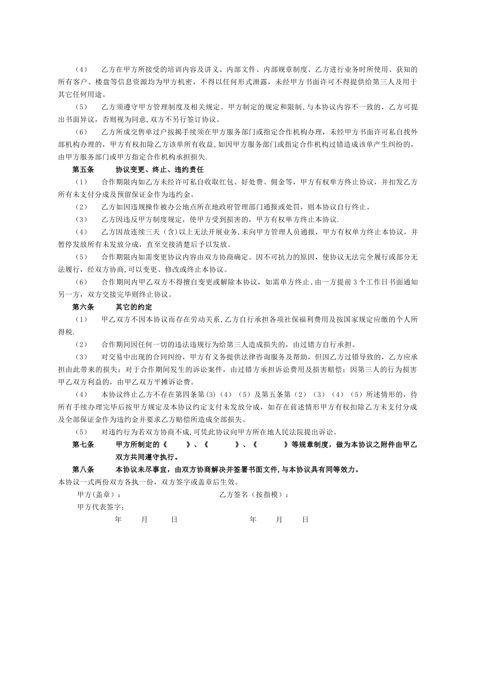 经纪人合作协议(新)_第2页