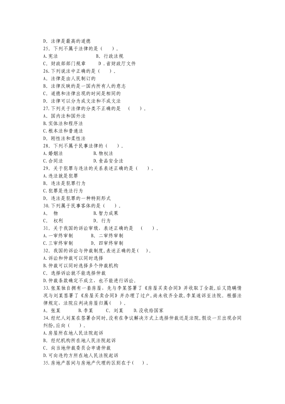 经纪人培训考试题目——中介协会_第3页